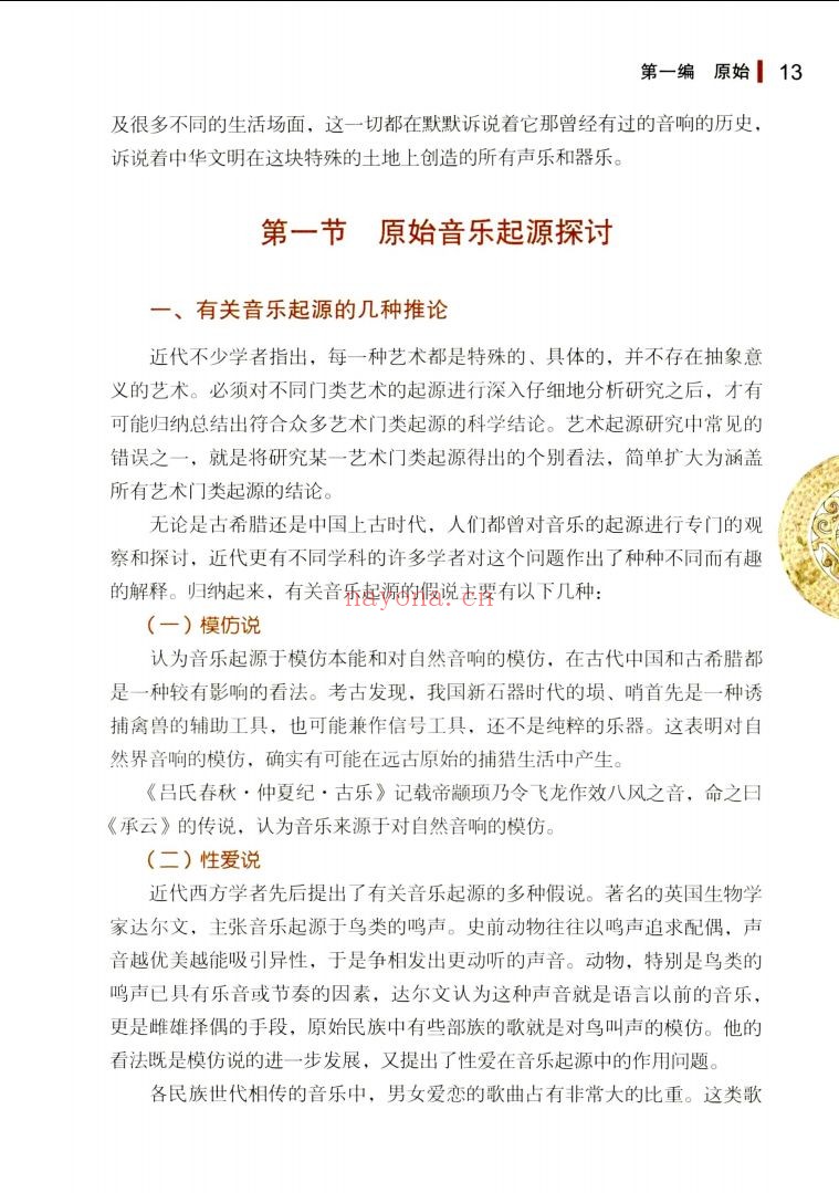中华艺术通史简编
