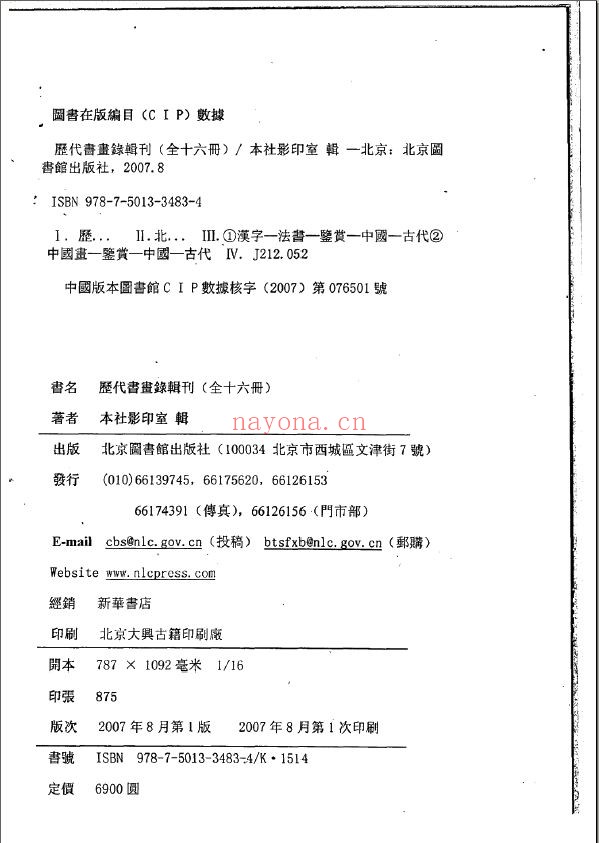 历代书画录辑刊