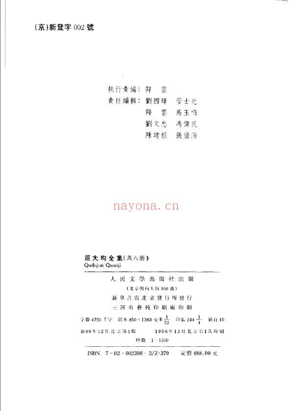 屈大均全集