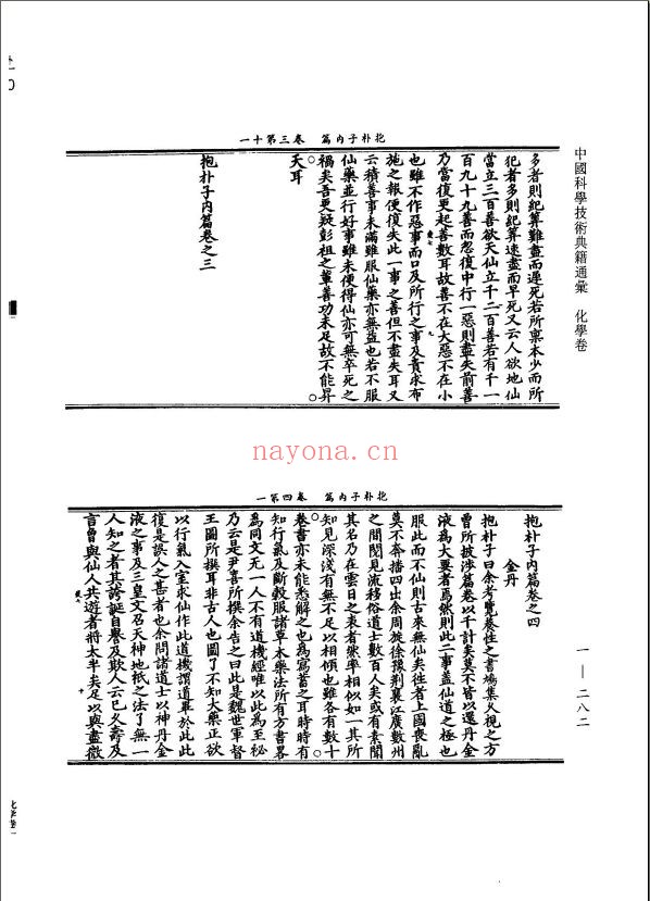 中国科学技术典籍通汇