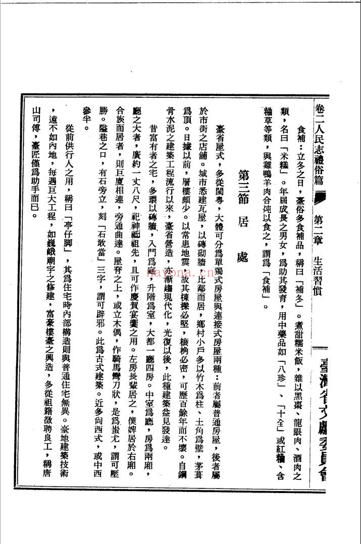 台湾省通志