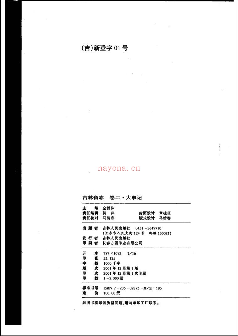吉林省志