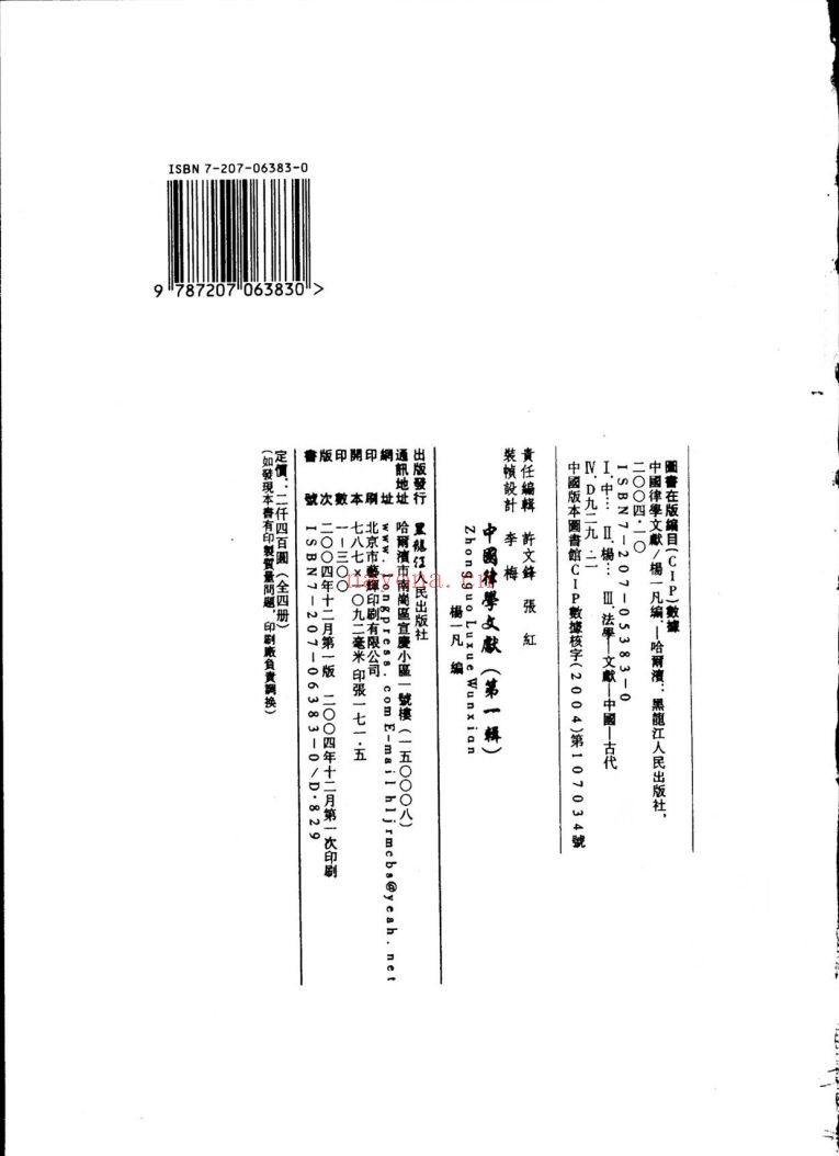 中国律学文献