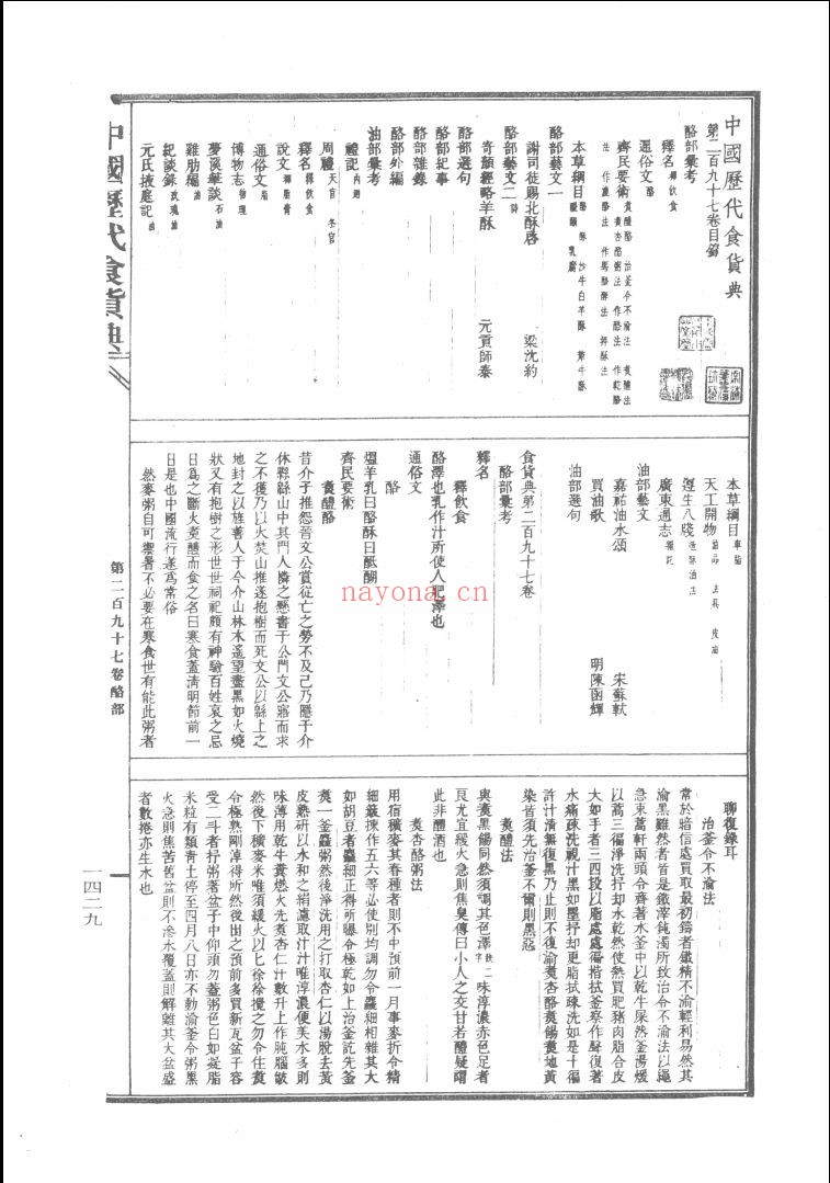 中国历代食货典