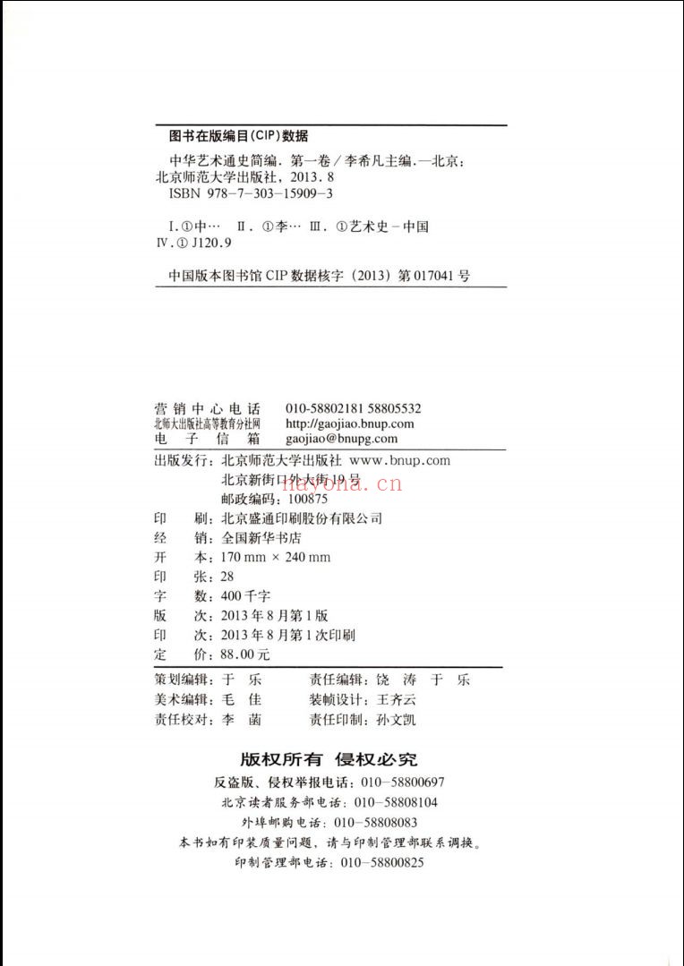 中华艺术通史简编