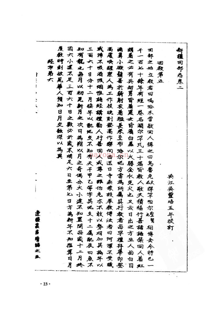中国边疆史志集成 新疆史志