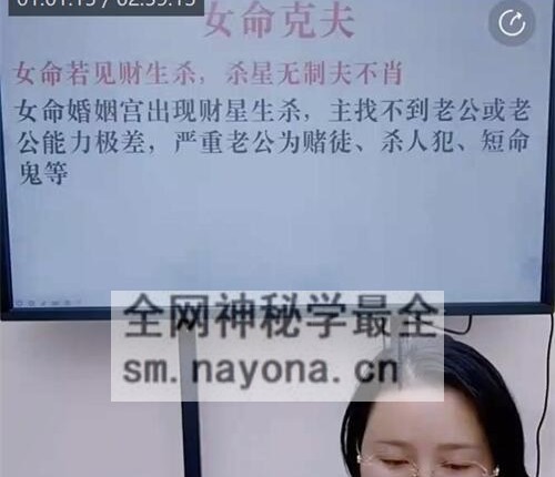 A2413高雅兰-八字新知识学术百倍提升之婚姻感情应期视频1集3小时