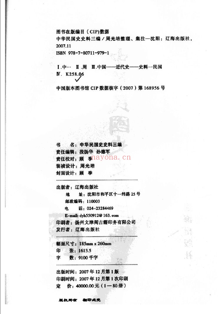 中华民国史史料三编