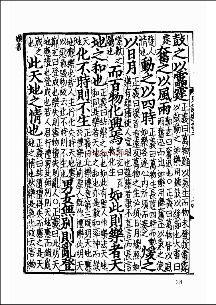 中国古代音乐文献集成 (1-2辑)