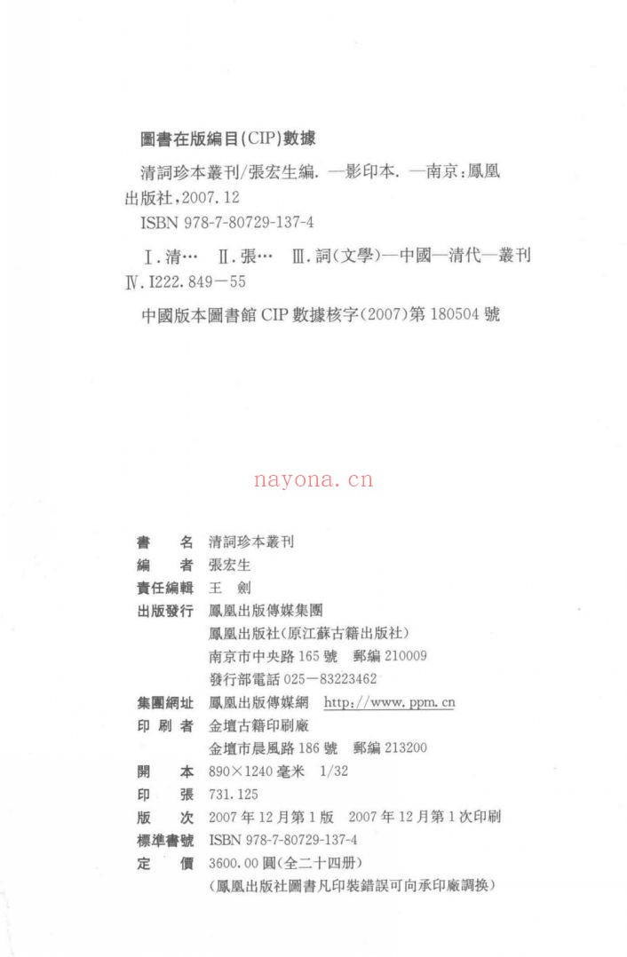 清词珍本丛刊