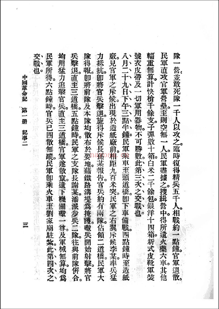 中华民国史史料三编