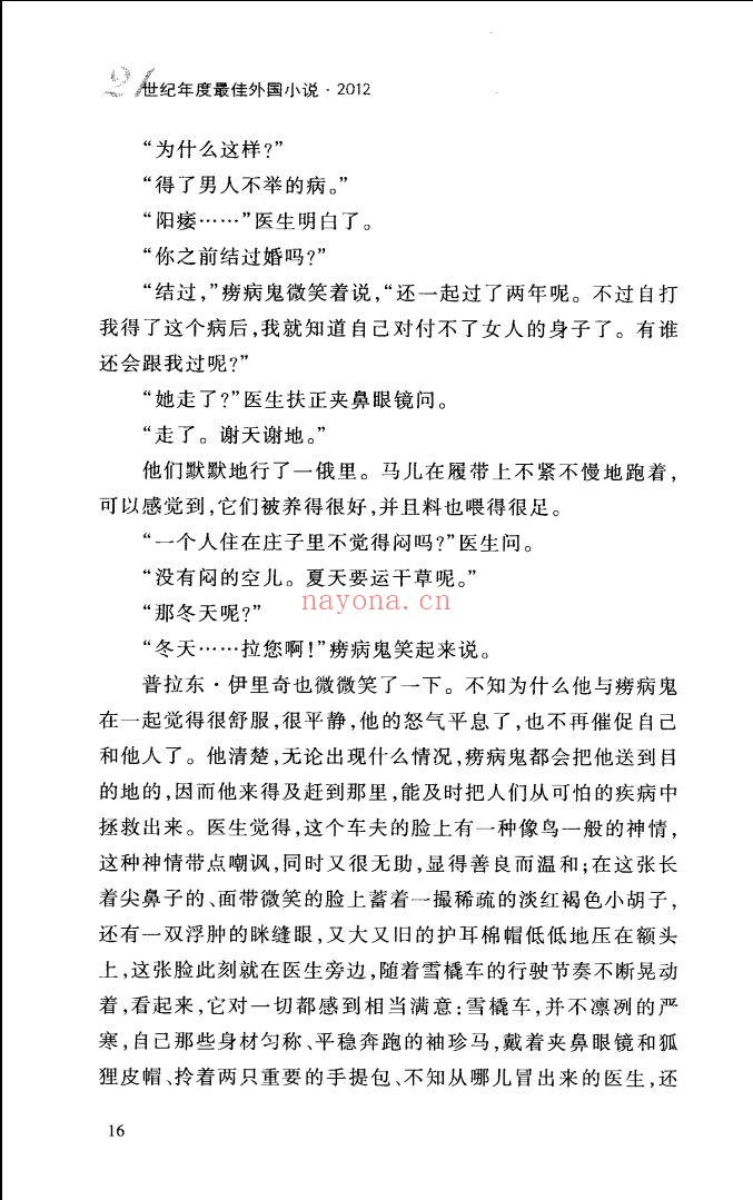 苏俄文学合集