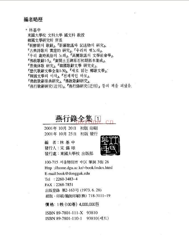 燕行录全集