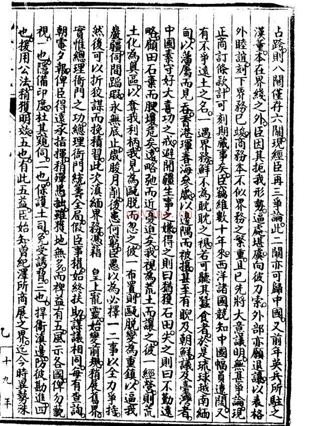 光绪政要