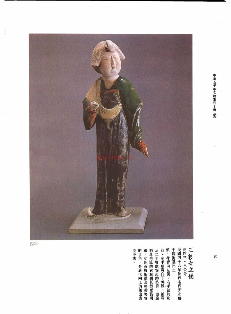 中华五千年文物集刊