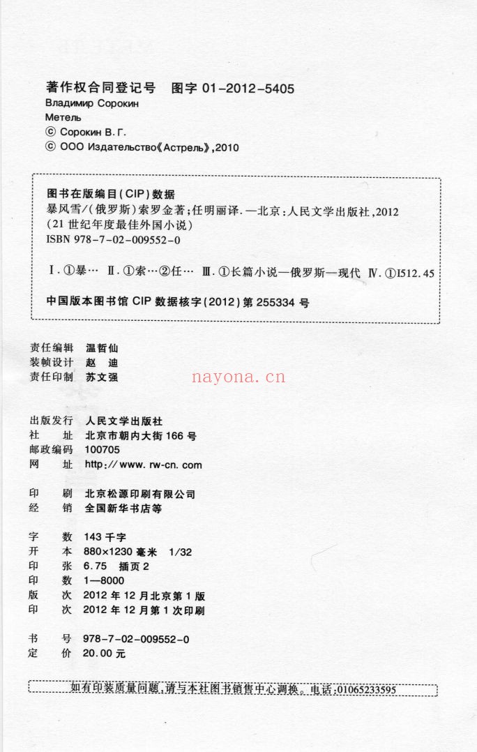 苏俄文学合集