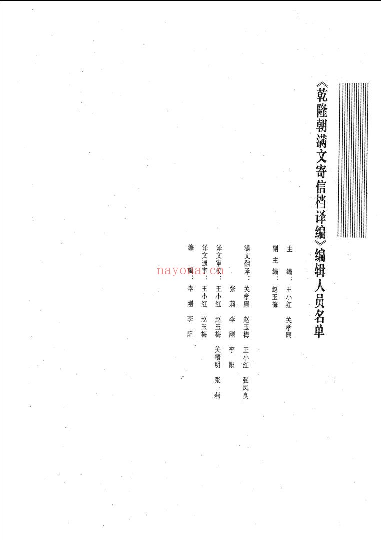 乾隆朝满文寄信档译编(全24册)