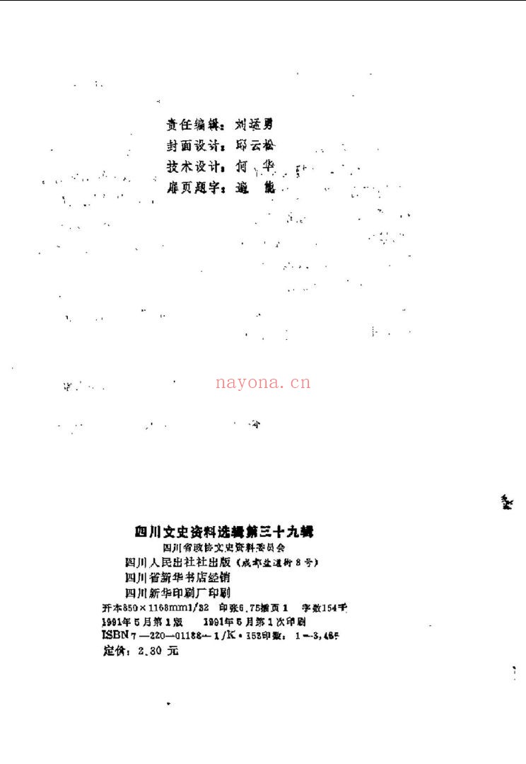 四川文史资料