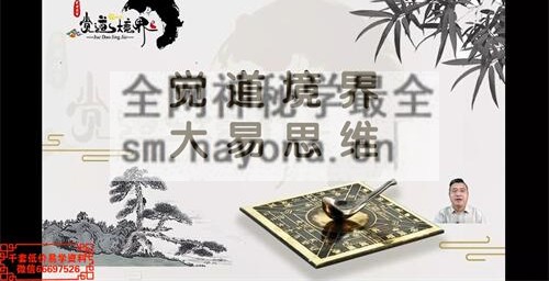 G1731道阳宗钺《财运风水学》视频34集