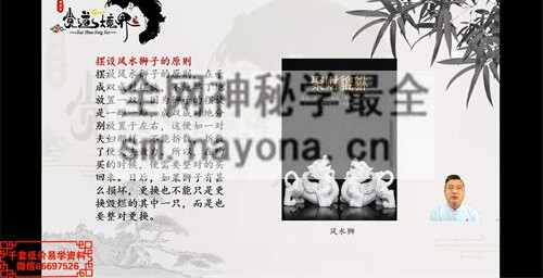 G1731道阳宗钺《财运风水学》视频34集
