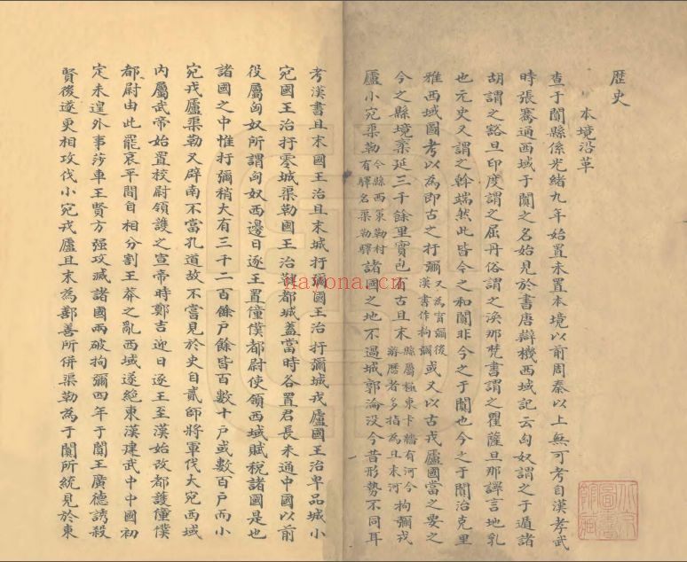新疆(府县志)