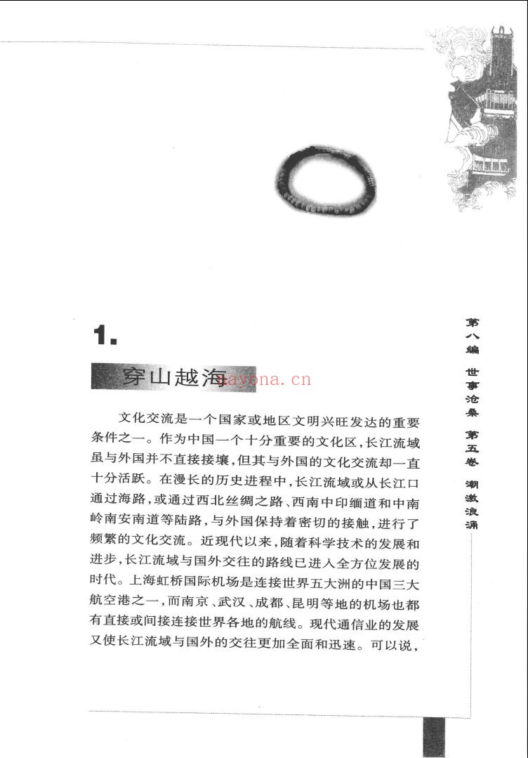 中华长江文化大系
