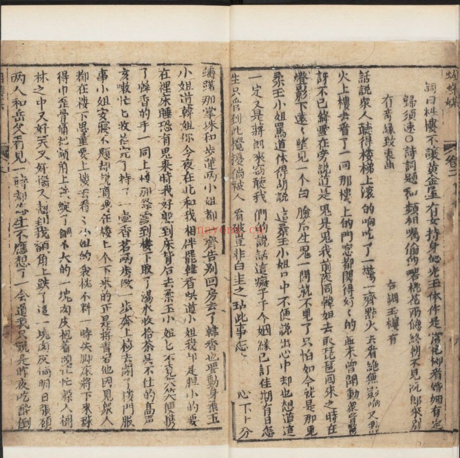 哈佛燕京图书馆藏 齐氏藏书