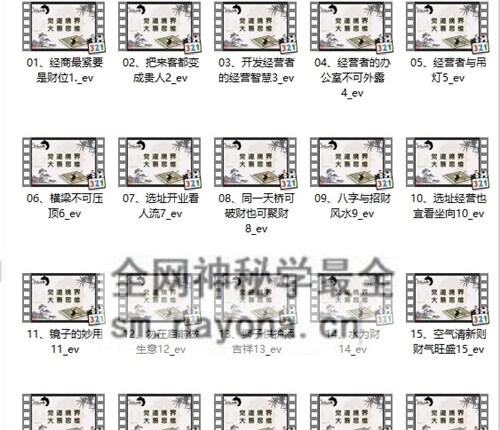 G1731道阳宗钺《财运风水学》视频34集