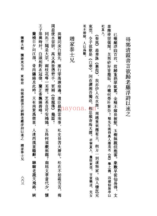 屈大均全集