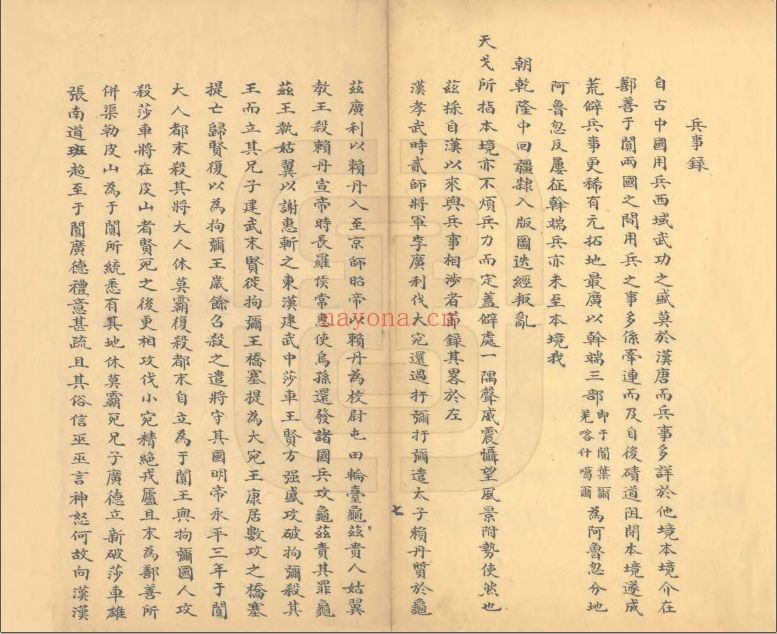 新疆(府县志)