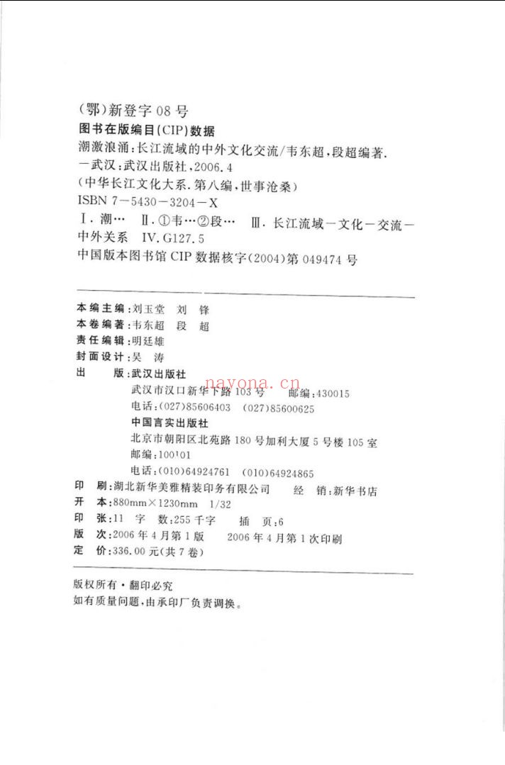 中华长江文化大系