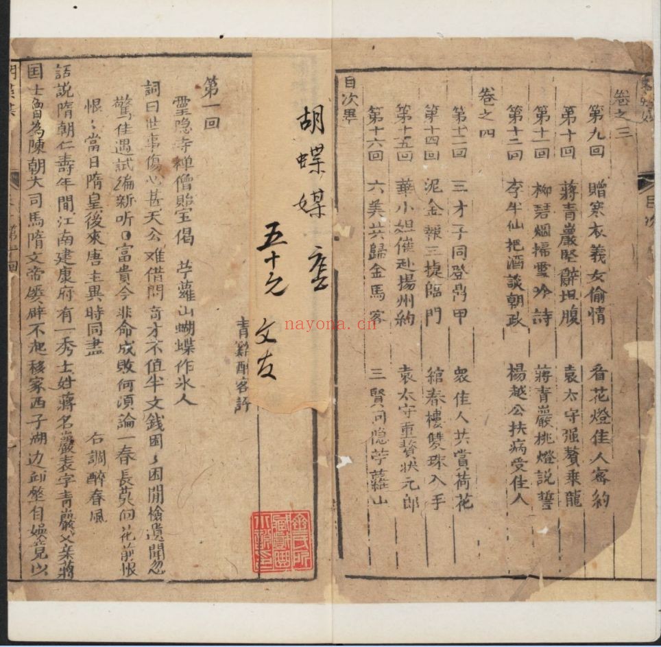 哈佛燕京图书馆藏 齐氏藏书
