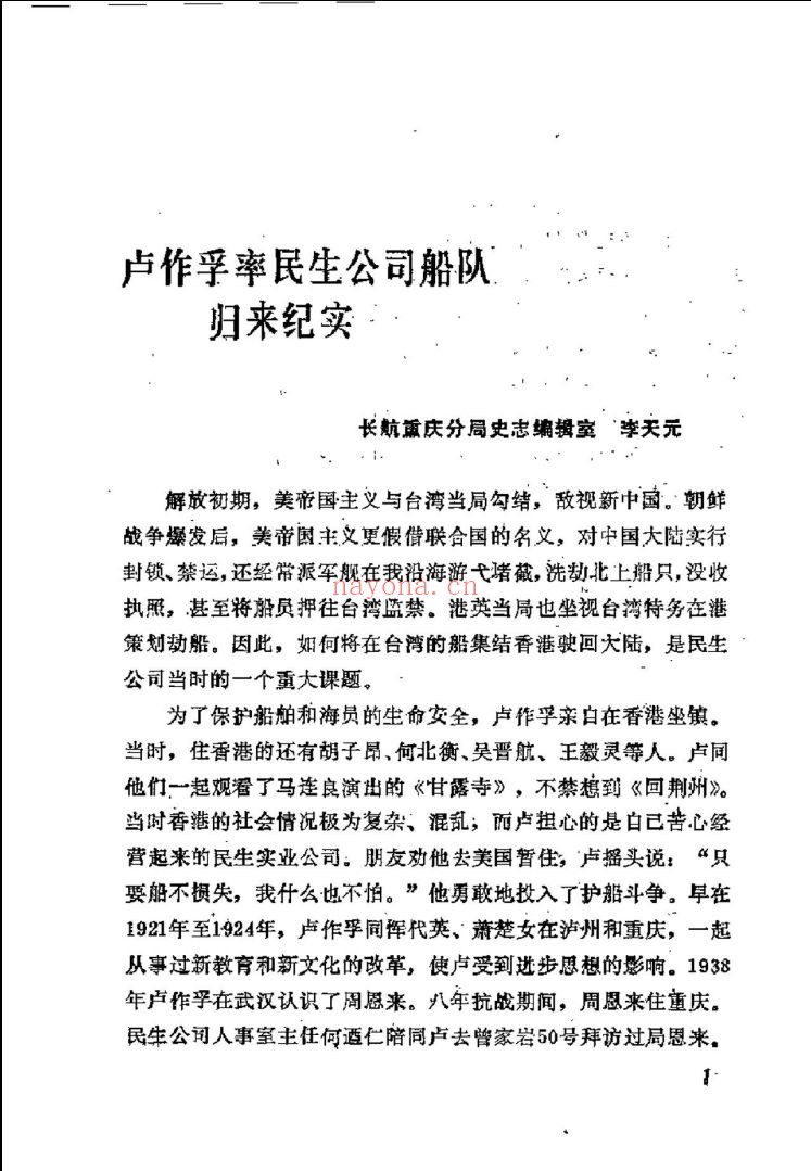 四川文史资料