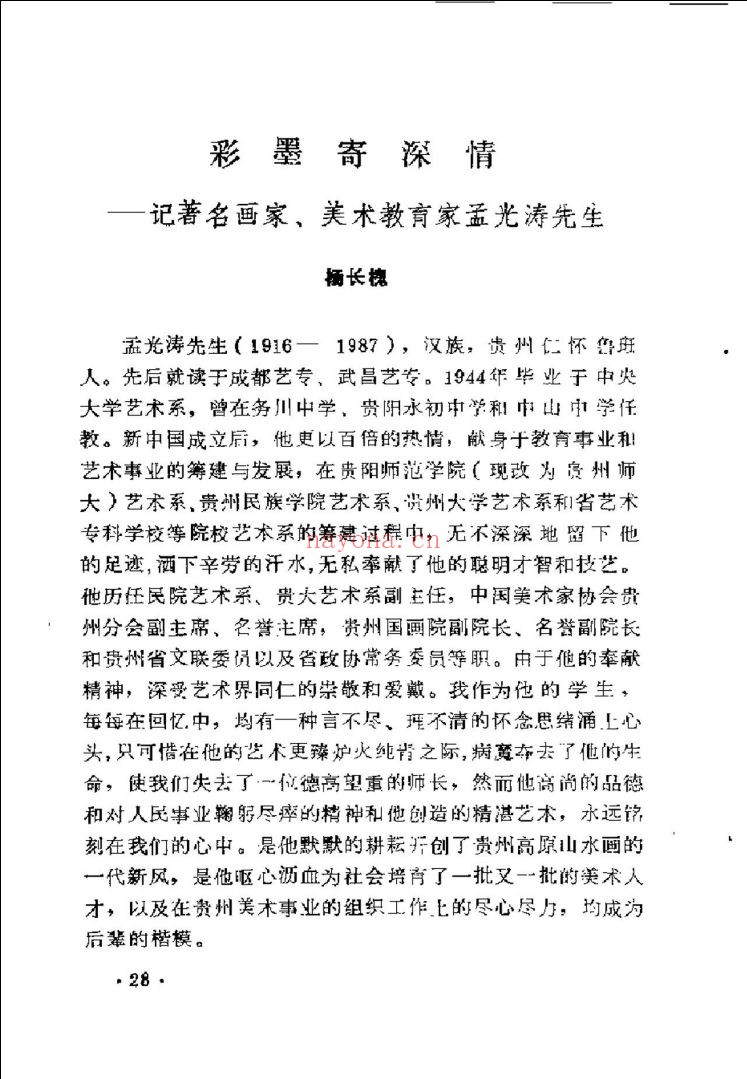 贵州文史资料