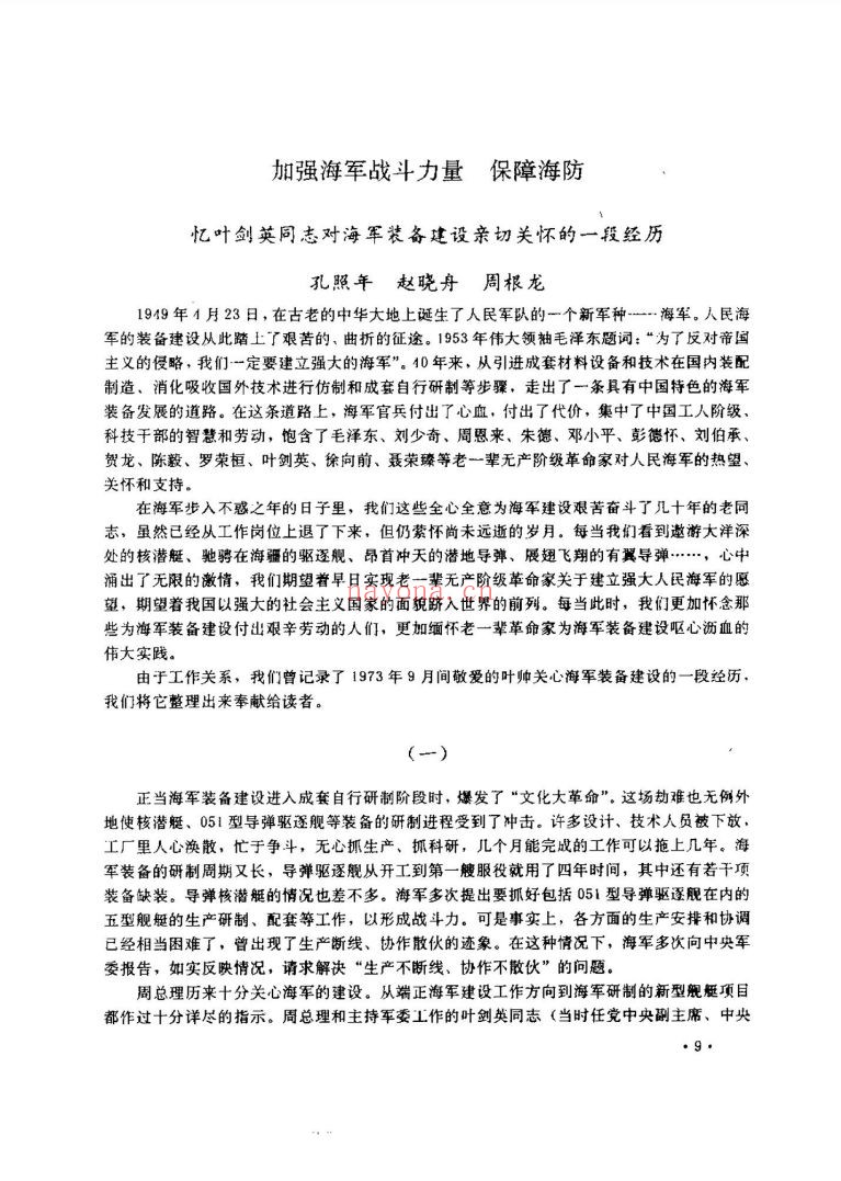 中国舰艇工业历史资料丛书