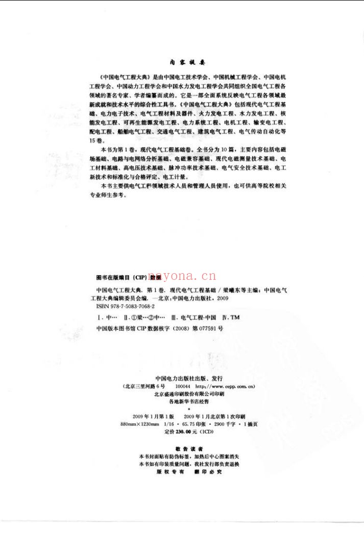 中国电气工程大典