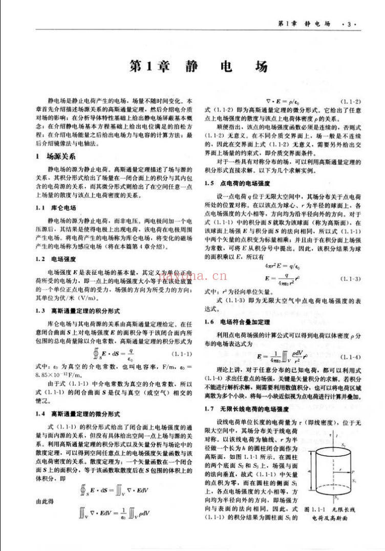 中国电气工程大典