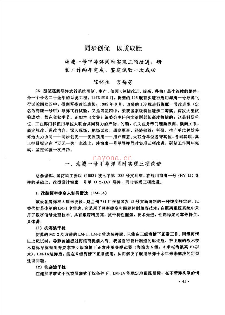 中国舰艇工业历史资料丛书