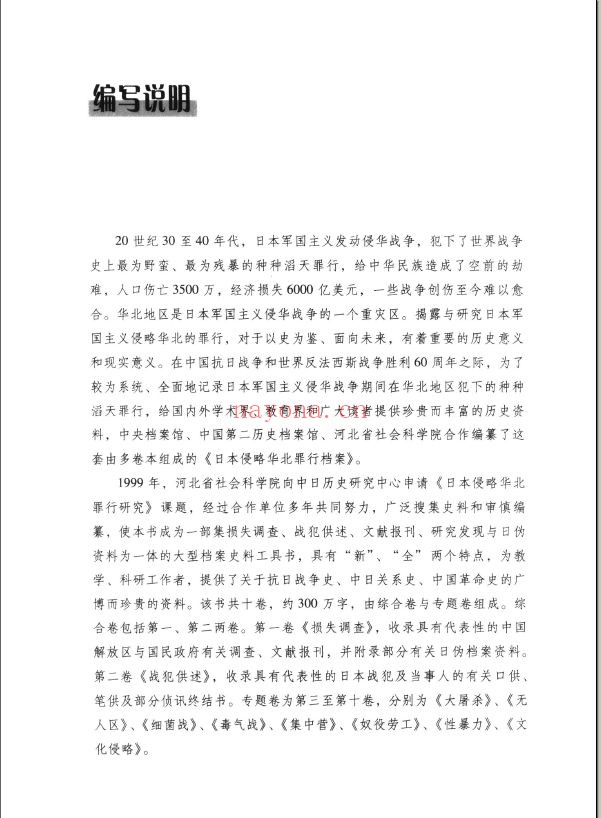 日本侵略华北罪行档案