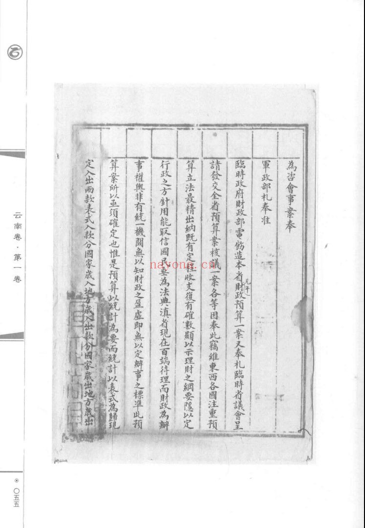 民国时期西南边疆档案资料汇编 云南卷