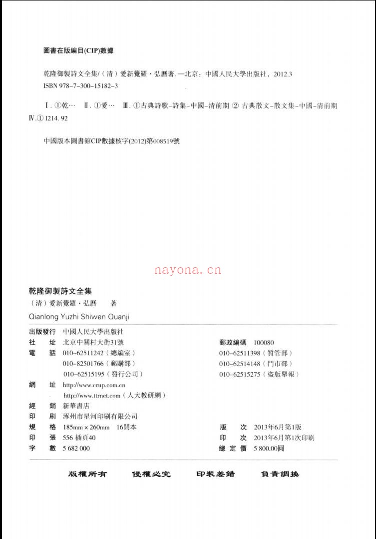 乾隆御制诗文全集