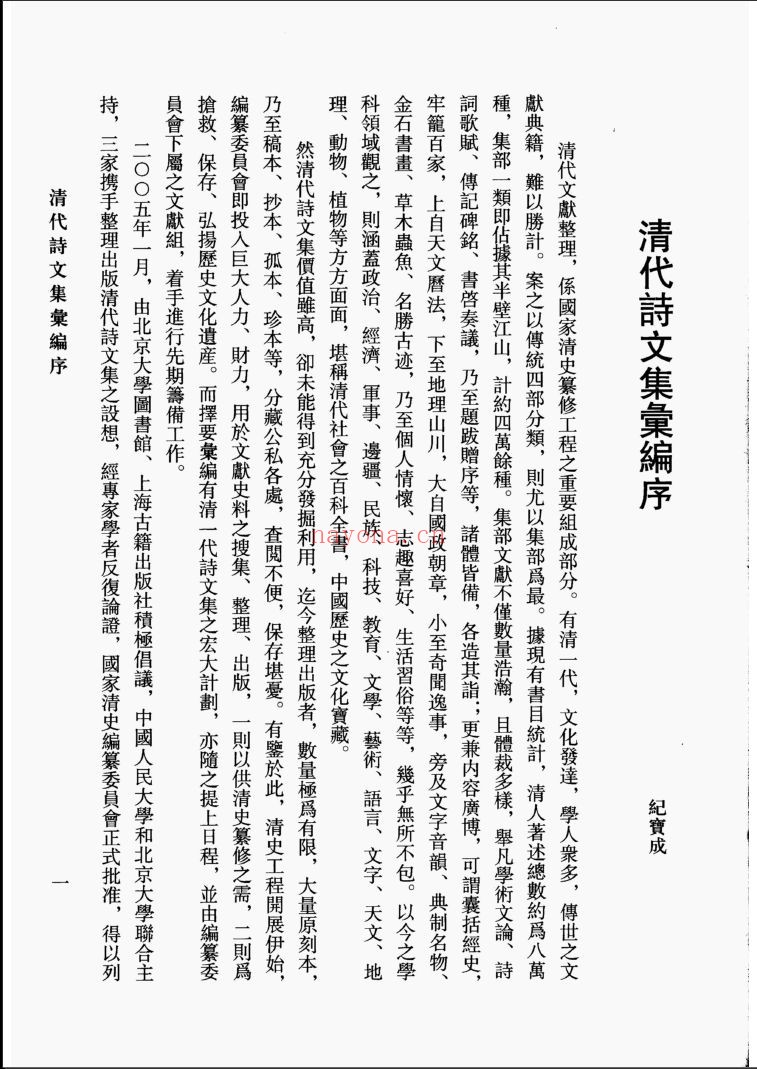 清代诗文集汇编(全801册)
