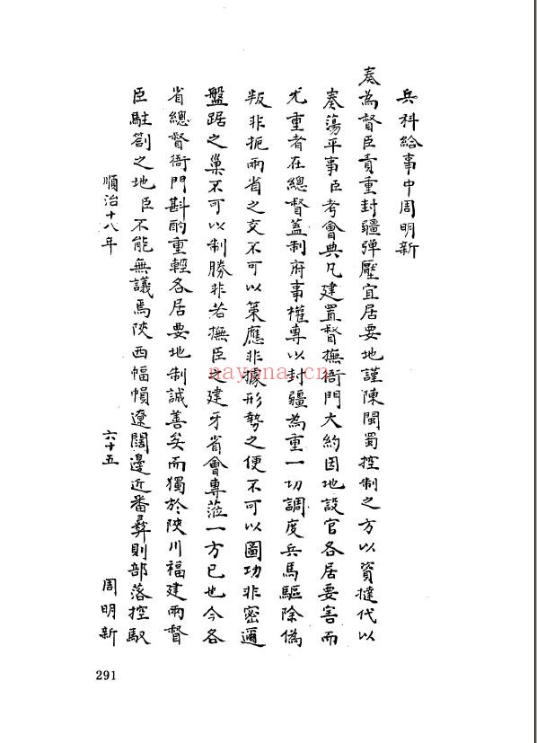 清代未刊上谕、奏疏、公牍、电文汇编