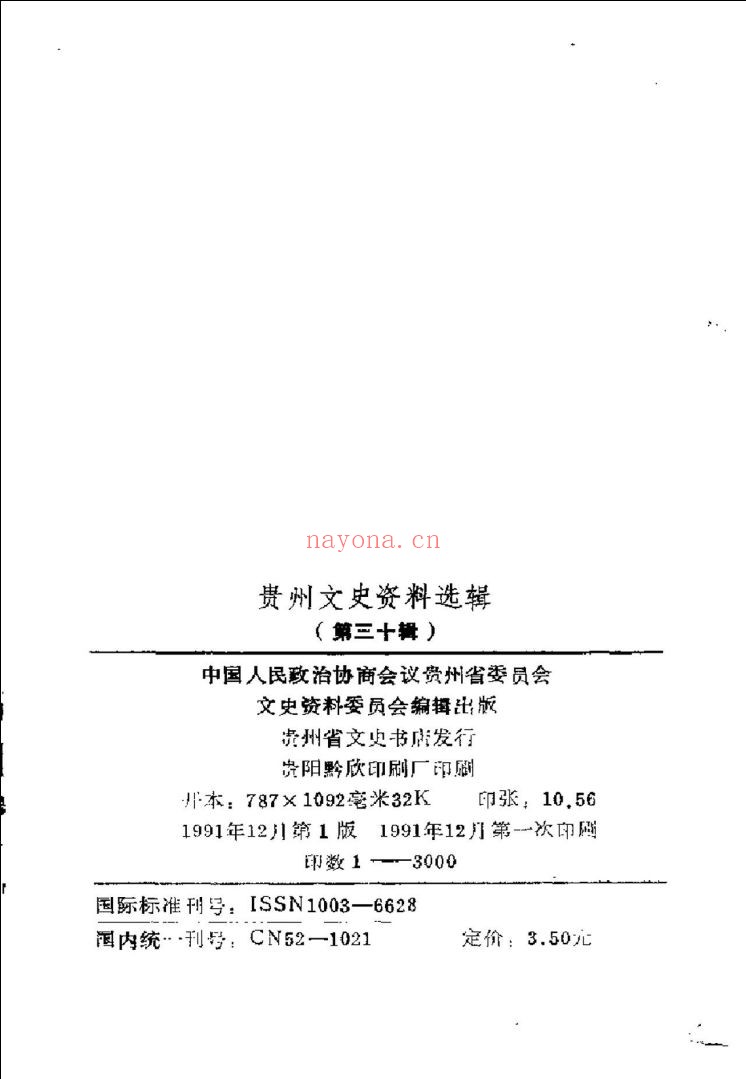 贵州文史资料