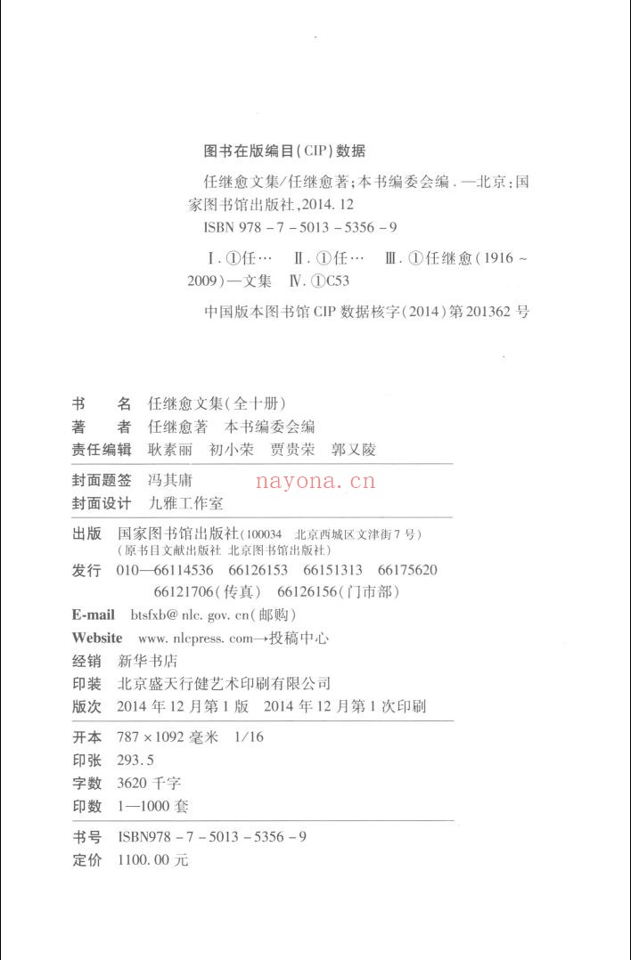 任继愈文集