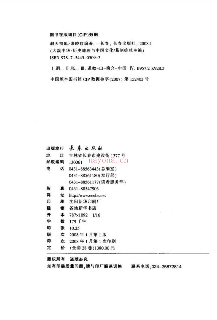 大哉中华