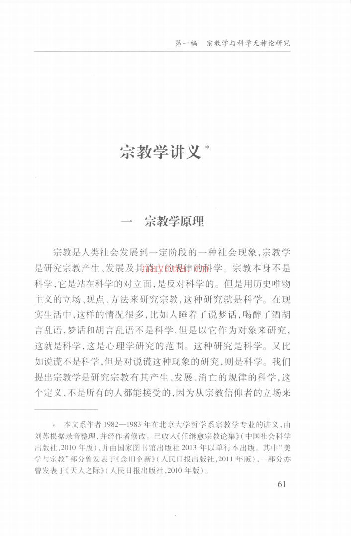 任继愈文集