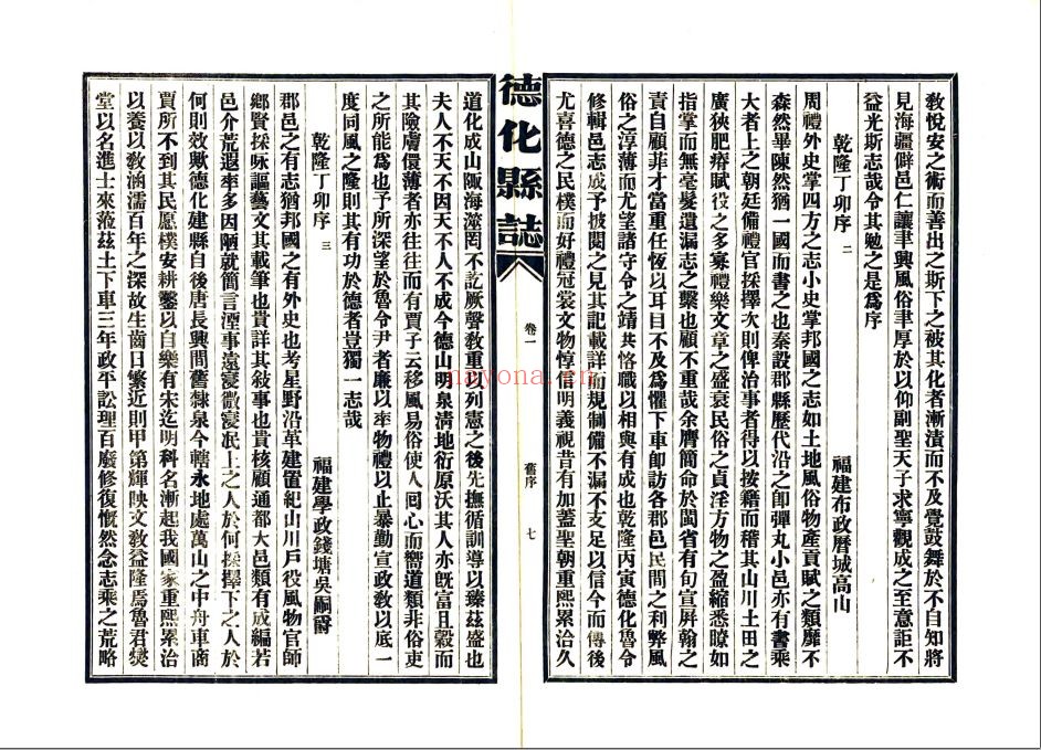 国家图书馆特色资源（方志丛书）福建