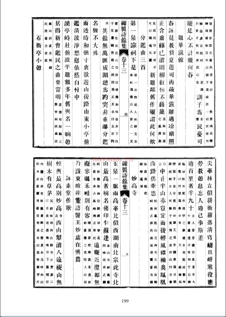 乾隆御制诗文全集
