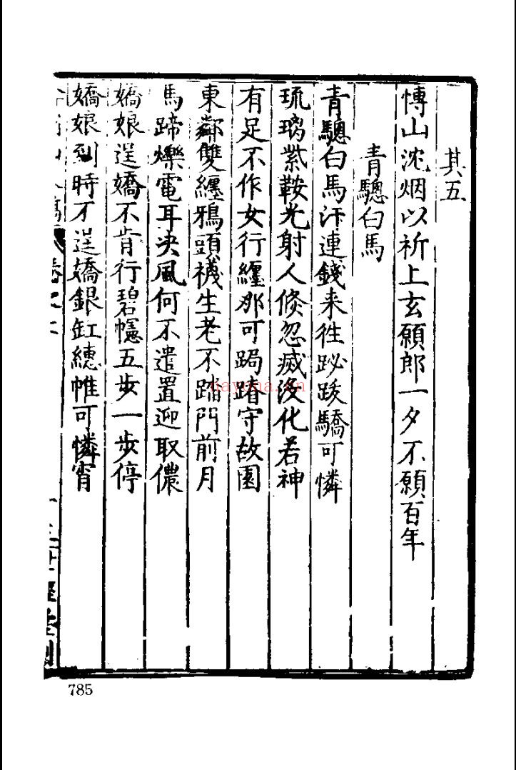 明史荟萃编